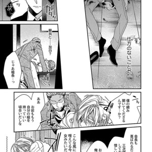 [KIRISHIKI Tokico] Yakuza-sama no Omocha [JP] – Gay Manga sex 151
