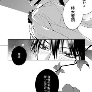 [KIRISHIKI Tokico] Yakuza-sama no Omocha [JP] – Gay Manga sex 170