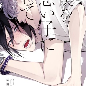 [HAIDA Nanako] Boku o Warui Ko ni Shite (update c.Extra) [Eng] – Gay Manga sex 4