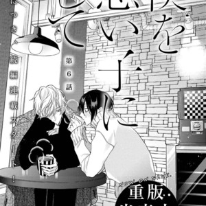 [HAIDA Nanako] Boku o Warui Ko ni Shite (update c.Extra) [Eng] – Gay Manga sex 190