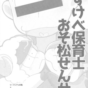 [GNGNPAN2/ PAN2] Dosukebe hoikushi Osomatsu sensei – Osomatsu-san dj [JP] – Gay Manga thumbnail 001