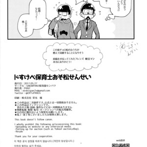 [GNGNPAN2/ PAN2] Dosukebe hoikushi Osomatsu sensei – Osomatsu-san dj [JP] – Gay Manga sex 34