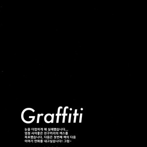 [sakamoto sakatomo] Graffiti – jojo dj [kr] – Gay Manga sex 22