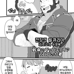 Gay Manga - [Takezamurai] Hanraku 6 – Valkyria Chronicles Largo’s Swimsuit [kr] – Gay Manga