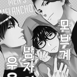 [OOHASHI Kikka] Mob-kei Danshi no Yuuutsu (update c.3) [kr] – Gay Manga sex 4