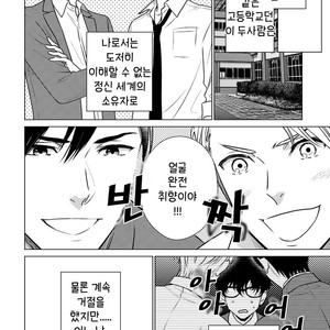 [OOHASHI Kikka] Mob-kei Danshi no Yuuutsu (update c.3) [kr] – Gay Manga sex 9
