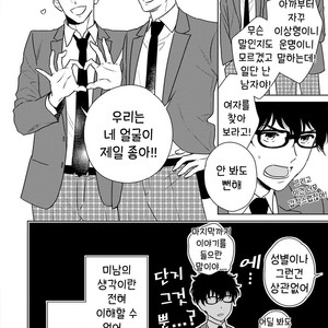 [OOHASHI Kikka] Mob-kei Danshi no Yuuutsu (update c.3) [kr] – Gay Manga sex 42