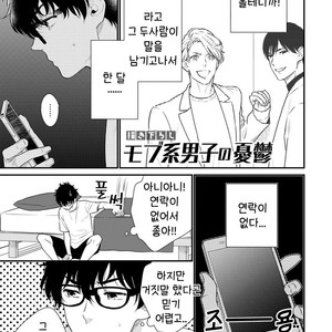 [OOHASHI Kikka] Mob-kei Danshi no Yuuutsu (update c.3) [kr] – Gay Manga sex 73