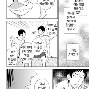 [OOHASHI Kikka] Mob-kei Danshi no Yuuutsu (update c.3) [kr] – Gay Manga sex 88