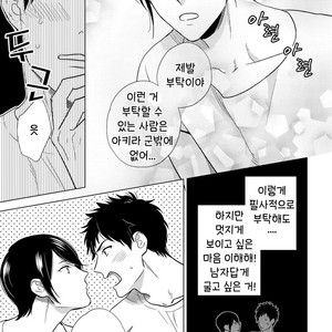 [OOHASHI Kikka] Mob-kei Danshi no Yuuutsu (update c.3) [kr] – Gay Manga sex 89