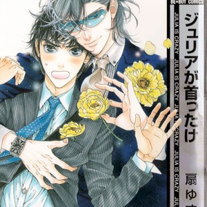 [OUGI Yuzuha] Julia ga Kubittake – vol.01 (c.1) [Eng] – Gay Manga sex 2