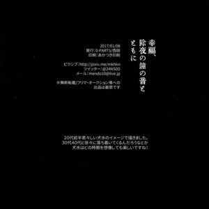 [0-PARTS (Nishida)] Koufuku, Joyanokane no Oto to Tomoni – DAYS dj [kr] – Gay Manga sex 49