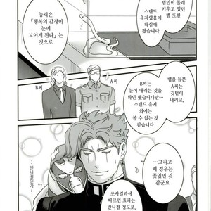 [Ondo (nurunuru)] A story about petals and stars falling happily – Jojo dj [kr] – Gay Manga sex 9