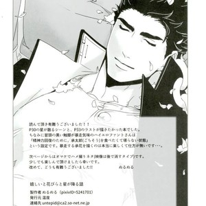 [Ondo (nurunuru)] A story about petals and stars falling happily – Jojo dj [kr] – Gay Manga sex 32