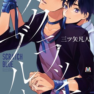 [MITSUYA Bond] Scratch Blue [Eng] – Gay Manga sex 4