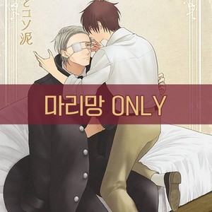 [Torinoumi Yumi] Eiyuu to Koso Doro [kr] – Gay Manga sex 2