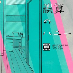[Udon Ni Soba/ Tenpura Tamao] Gosan no hani – Haikyuu!! dj [JP] – Gay Manga sex 24