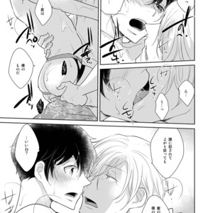 [+10 (Rakuda Torino)] Natsuneko Inbyou Cafe 5 [JP] – Gay Manga sex 24