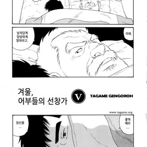 [Gengoroh Tagame] Fuyu no Banya | The Winter Fisherman Lodge [kr] – Gay Manga sex 65