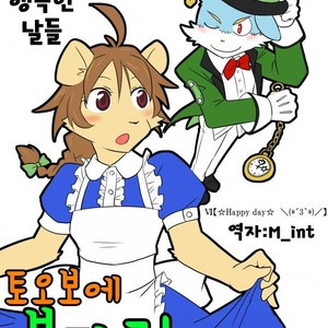 [Risutorante Sukeroku (Cotton)] Tooboe Bookmark 6 [kr] – Gay Manga sex 2