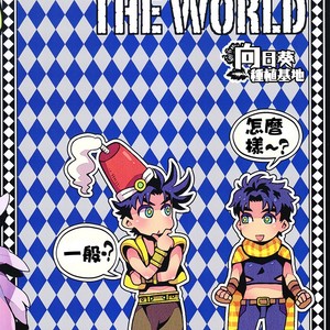 [sutemuki] Changing the World – JoJo dj [CH] – Gay Manga sex 20