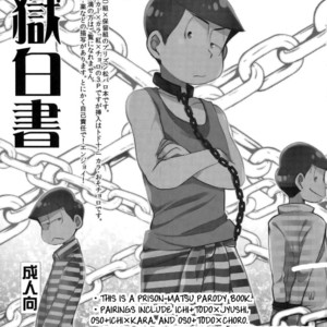 Gay Manga - [CRAZYPIG777 (Tonkatsu)] Prison White Paper – Osomatsu-san dj [Eng] – Gay Manga