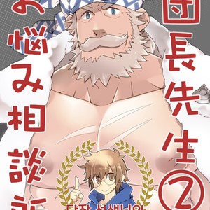[Itachi Gokko (Takezamurai)] Danchou Sensei Onayami Soudansho (2) – Granblue Fantasy dj [kr] – Gay Manga sex 2