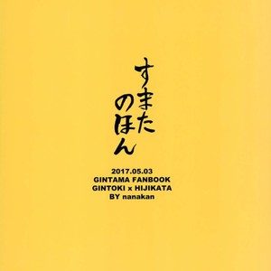 [nanakan] Sumata no Hon – Gintama dj [JP] – Gay Manga sex 17