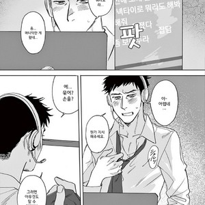[SONO Chiyoko] Ikenai Koto o Shitekure (update c.2) [kr] – Gay Manga sex 12
