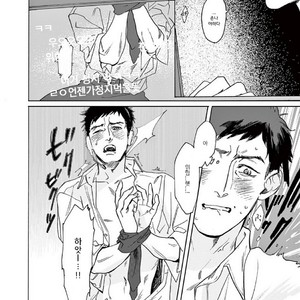 [SONO Chiyoko] Ikenai Koto o Shitekure (update c.2) [kr] – Gay Manga sex 14