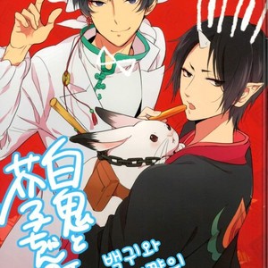 [Suidoku (Donuna)] Hakuhoo to Karashi-chan no Hanashi – Hoozuki no Reitetsu dj [Kr] – Gay Manga thumbnail 001