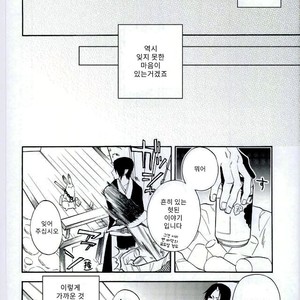 [Suidoku (Donuna)] Hakuhoo to Karashi-chan no Hanashi – Hoozuki no Reitetsu dj [Kr] – Gay Manga sex 25
