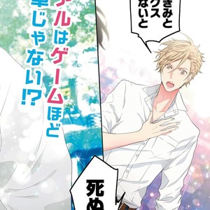 [UEHARA Aki] Real not equal game root H [JP] – Gay Manga sex 2