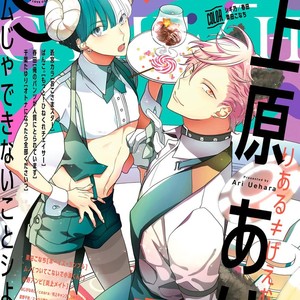 [UEHARA Aki] Real not equal game root H [JP] – Gay Manga sex 33