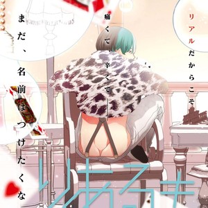 [UEHARA Aki] Real not equal game root H [JP] – Gay Manga sex 73