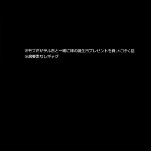 [Almendra] Ritsu no Tanjobi Present o Kai ni Iku Hanashi – Mob Psycho 100 dj [JP] – Gay Manga sex 2