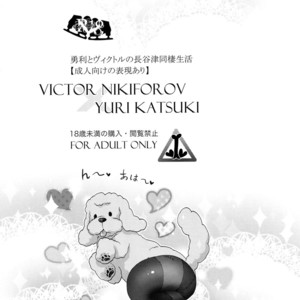 [Arashi Seijin] Chou Shiawase! Hase Tsu Supesharu – Yuri on Ice dj [JP] – Gay Manga thumbnail 001