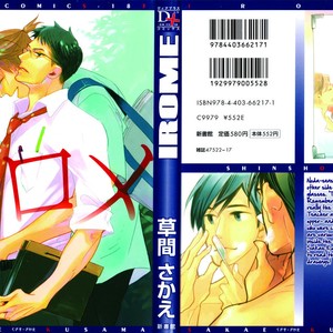 [KUSAMA Sakae] Irome – Vol.01 [Eng] – Gay Manga thumbnail 001