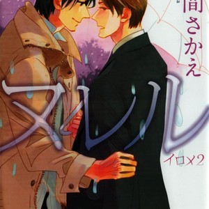 [KUSAMA Sakae] Irome – Vol.02 (c.1-3) [Eng] – Gay Manga sex 26