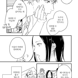 [KURAHASHI Tomo] Itsuka koi ni naru made (update c.4) [kr] – Gay Manga sex 44