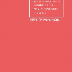 [HONEY QP (Inochi Wazuka)] Onii-chan to Asobo [JP] – Gay Manga sex 61
