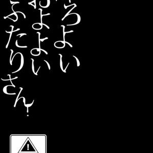[Nitaroutei (Isshoku Fuji)] Horoyoi Oyoyoi o Futari-san – Touken Ranbu dj [JP] – Gay Manga thumbnail 001