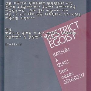 [mipple (Nao)] RESTRICT EGOIST – Boku no Hero Academia dj [kr] – Gay Manga sex 26