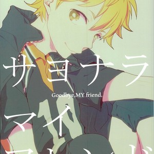 Gay Manga - [Yocto] Goodbye, My Friend – Haikyuu!! dj [kr] – Gay Manga