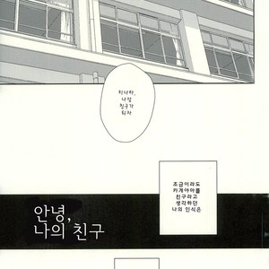 [Yocto] Goodbye, My Friend – Haikyuu!! dj [kr] – Gay Manga sex 2