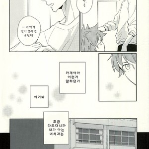 [Yocto] Goodbye, My Friend – Haikyuu!! dj [kr] – Gay Manga sex 9