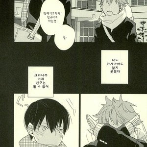 [Yocto] Goodbye, My Friend – Haikyuu!! dj [kr] – Gay Manga sex 16