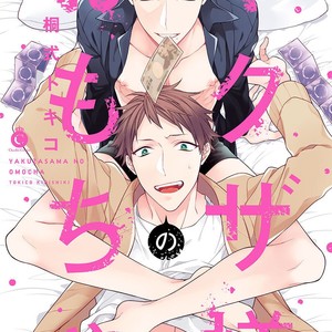 [KIRISHIKI Tokico] Yakuza-sama no Omocha [Eng] – Gay Manga sex 4