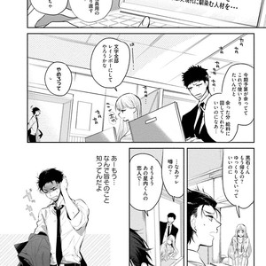 [SOUTOME Emu] Tenshi no sasayaki ha akuma wo otosu [JP] – Gay Manga sex 10