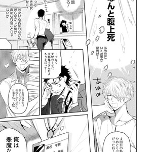 [SOUTOME Emu] Tenshi no sasayaki ha akuma wo otosu [JP] – Gay Manga sex 13